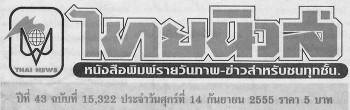 Interview with “Thai news “ newspaper